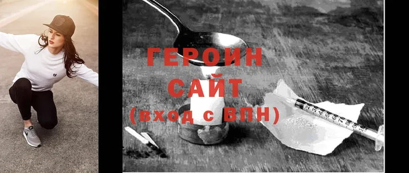 Героин Heroin  сколько стоит  Кимры 