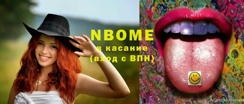 Марки N-bome 1,5мг  Кимры 